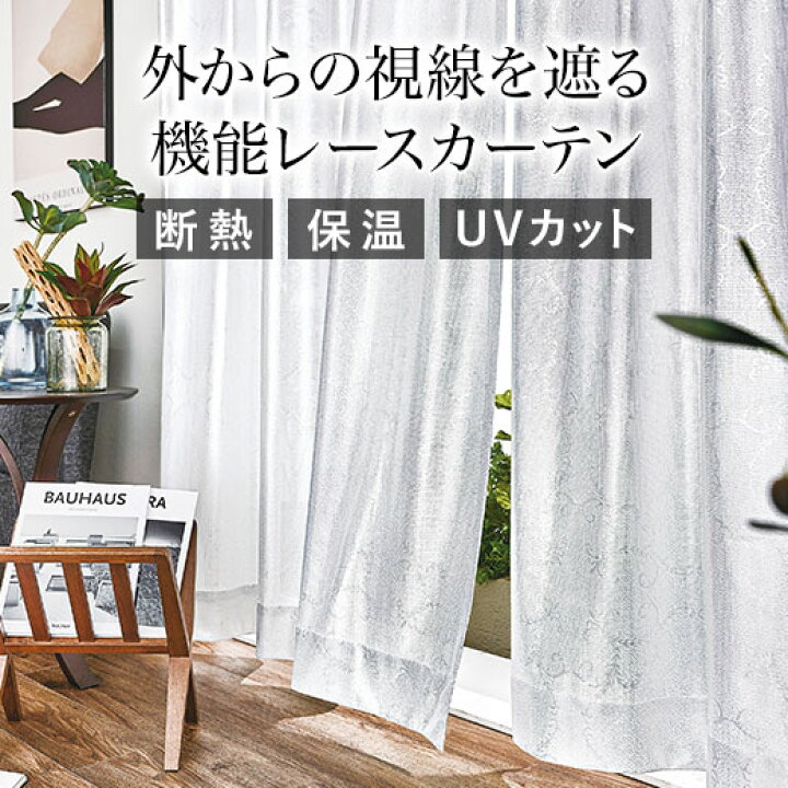楽天市場】レースカーテン レース カーテン 2枚セット 全4色 選べる4 