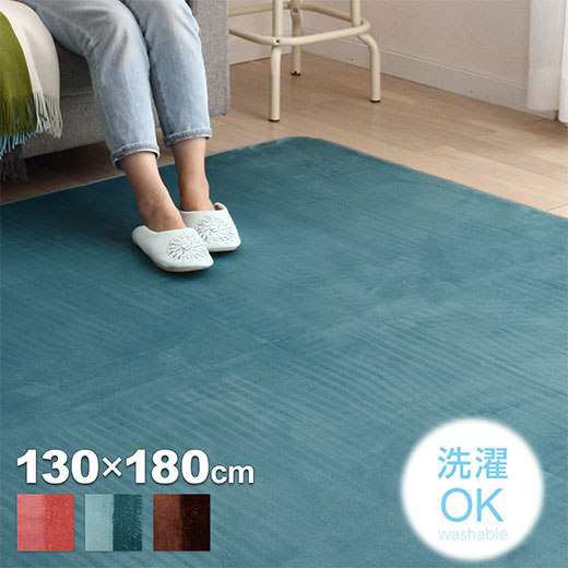 【楽天市場】130×180 ラグ 洗える マット 絨毯 カーペット