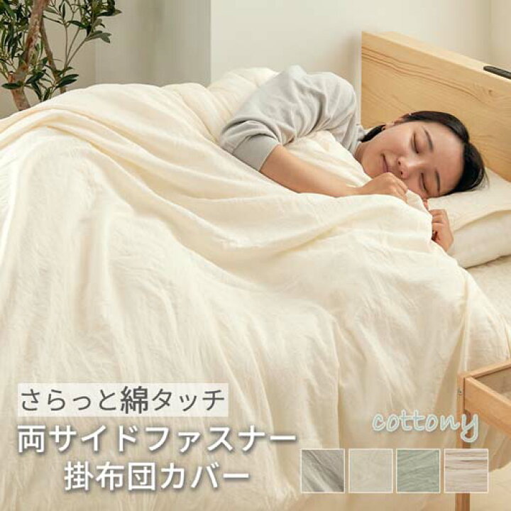 楽天市場】【2/4〜10 最大20％OFF】掛け布団カバー シングル 綿タッチ 