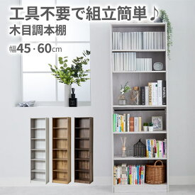 本棚 漫画 薄型 スリム 大容量 組立簡単 コミックラック 文庫本棚 コミック 文庫本 組立 本収納 ラック 収納 棚 木製 書棚 マガジン ラック おしゃれ 工具不要 メー直