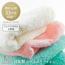 フェイスタオル バスタオル 単品 セット ホテルスタイルタオル ホテル仕様 ホテルタオル 日本製 国産 泉州タオル 結婚祝い プレゼント 人気 ギフト 贈り物 オススメ 定番 2枚セット 4枚セット