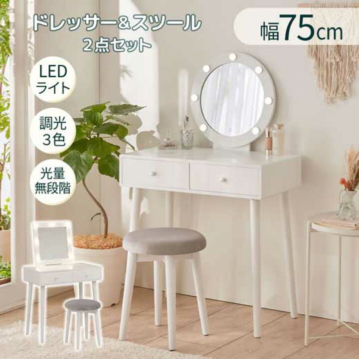 楽天市場】ミラードレッサー スツール付き LED ライト ドレッサー 