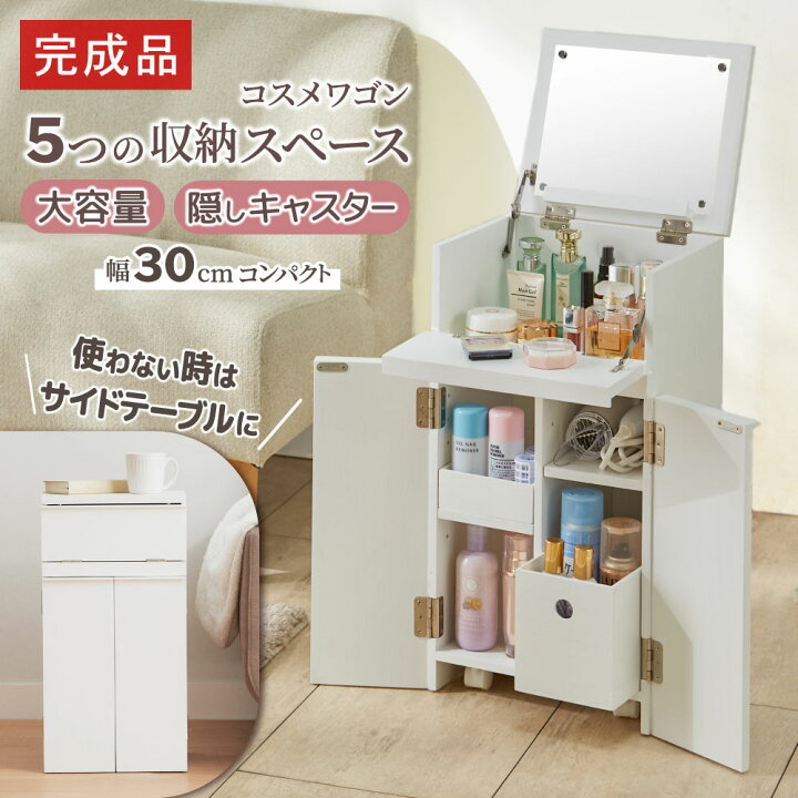 楽天市場】＼4/30限定5%OFF／コスメワゴン キャスター付き 完成品  