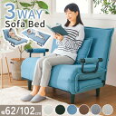 ソファーベッド 一人掛け ソファー 一人用 ソファーベッド 1人掛け ソファベッド オットマン付き カウチソファ 折りたたみベッド シングル ソファー ソファ 折りたたみ コンパクト ソファ 2人掛け 二人掛け リクライニング 脚付 脚付き 3way 3役