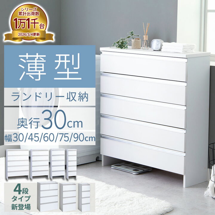 楽天市場】＼4/14限定1000円OFF／ ランドリーチェスト スリム 薄型 
