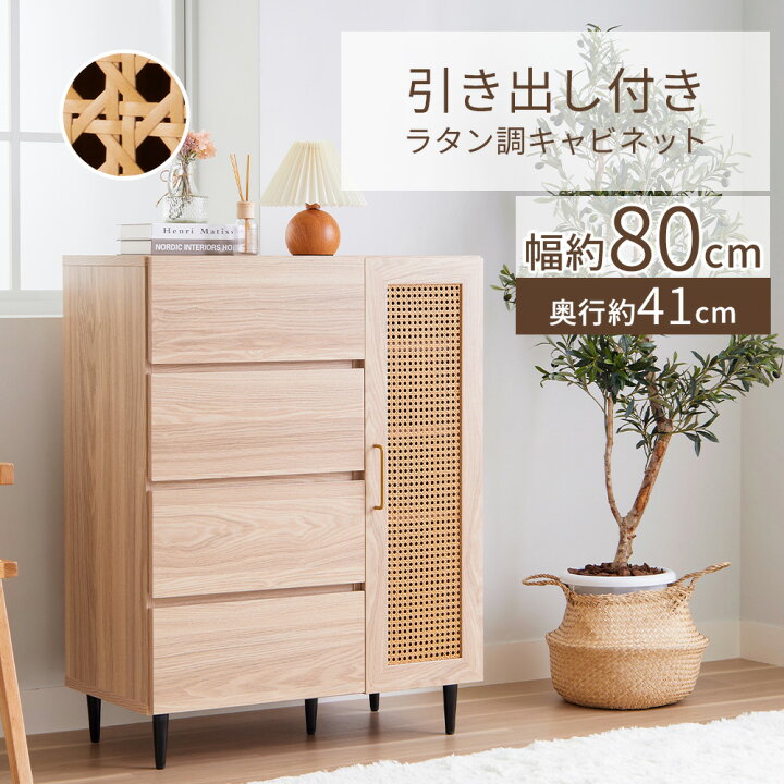 楽天市場】収納棚 扉付き 引き出し おしゃれ キャビネット チェスト 