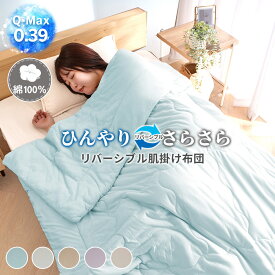 掛け布団 肌掛け リバーシブル タオル地 春用 夏用 シングル 肌掛け布団 夏 洗える 接触冷感 冷感 とろける 肌掛けケット ブランケット パイル地 リバーシブル ひんやり もちもち 洗濯可能 夏 ブランケット タオルケット ブルー グレー モカベージュ ラベンダーグレー
