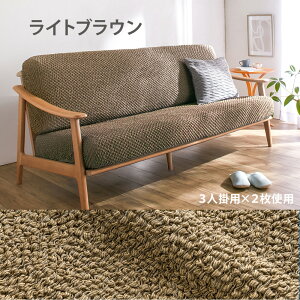 ソファーカバー 3人掛け 2人掛け 1人掛け 座面カバー 部分収納 ソファカバー イタリア製 分割式 綿混 おしゃれ イタリアセンス 洗濯機OK 洗濯可能 洗濯可 タテヨコ伸縮 全周ゴム式 分割式ソフ