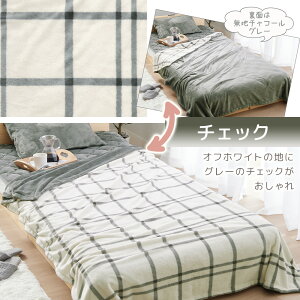 毛布 2枚合わせ フランネル リバーシブル 2枚合わせ毛布 シングル ブランケット リバーシブル毛布 かわいい 北欧 北欧柄 洗濯機OK 洗濯可 洗える 丸洗いOK 暖かい おしゃれ フランネル掛布団