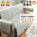 ソファーカバー かけるだけ ソファカバー 2人掛け 3人掛け 二人掛け 三人掛け あったか かけるだけ フランネル 生地 …