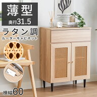 キャビネット 木製 おしゃれ 北欧 ルーターキャビネット ラタン調 引き出し 扉 可動棚 収納 リビング収納…