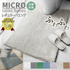 ＼4/20限定5％OFF／ トイレマット 北欧 耳長 ロング レギュラー 耳長タイプ 耳長マット ロングマット ジャンボマット 大きめ ふかふか ふわふわ 洗える 洗濯 セット トイレタリー 抗菌防臭 抗菌 防臭 ミニマット ミニ 滑り止め 滑りにくい 洗える 洗濯可