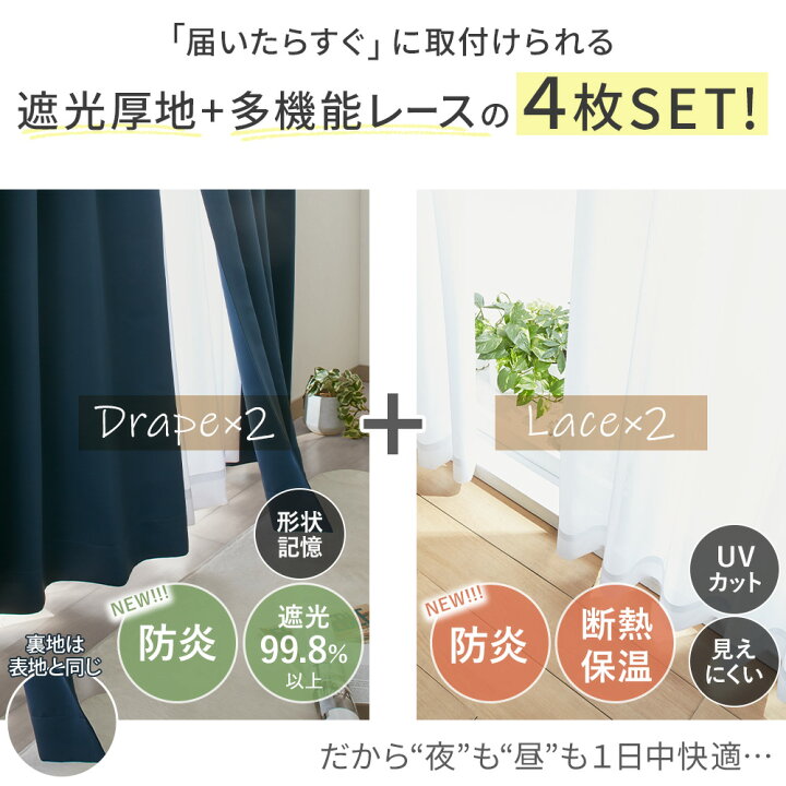 楽天市場】カーテン 4枚セット 防炎 1級遮光 遮熱 UVカット 昼夜 