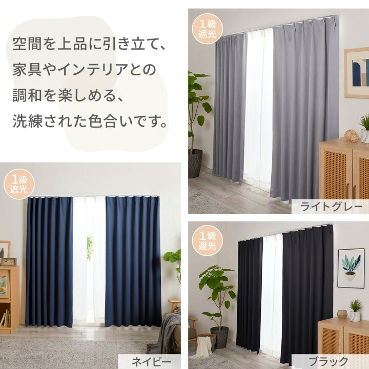楽天市場】カーテン 4枚セット 防炎 1級遮光 遮熱 UVカット 昼夜 