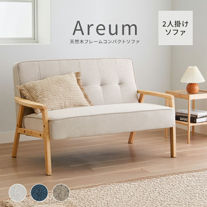 楽天市場】＼4/20限定10％OFF／ ソファー 2人掛け 天然木 フレーム 