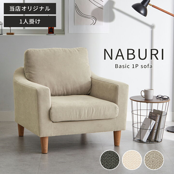 楽天市場】＼4/12限定20％OFF／ ソファ ソファー 1人掛け 北欧 