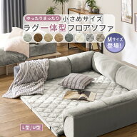 【8/4（火）10：00～発売】Mサイズ ゆったり・まったりクッション一体型ラグM・フロアソファ・ローソファ…