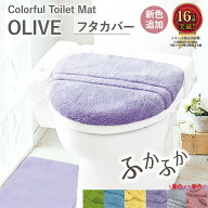 トイレフタカバー おしゃれ フタカバー 洗浄暖房用 北欧 ふかふか ふわふわ 洗える 洗濯 洗濯機OK 丸ごと…
