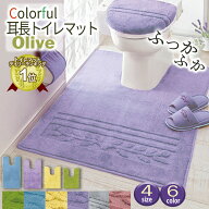 ＼4/20限定5％OFF&P2倍／ トイレマット 耳長 ロング 北欧 耳長タイプ 耳長マット ロングマット ジャンボ…