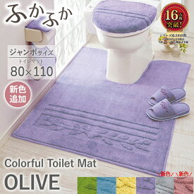 トイレマット 耳長 ロング 北欧 耳長タイプ 耳長マット ロングマット ジャンボマット 大きめ ふかふか ふわふわ 洗える 洗濯 セット トイレタリー 抗菌防臭 抗菌 防臭 ミニマット ミニ 滑り止め 滑りにくい 洗える 洗濯可 洗濯機OK ネット使用