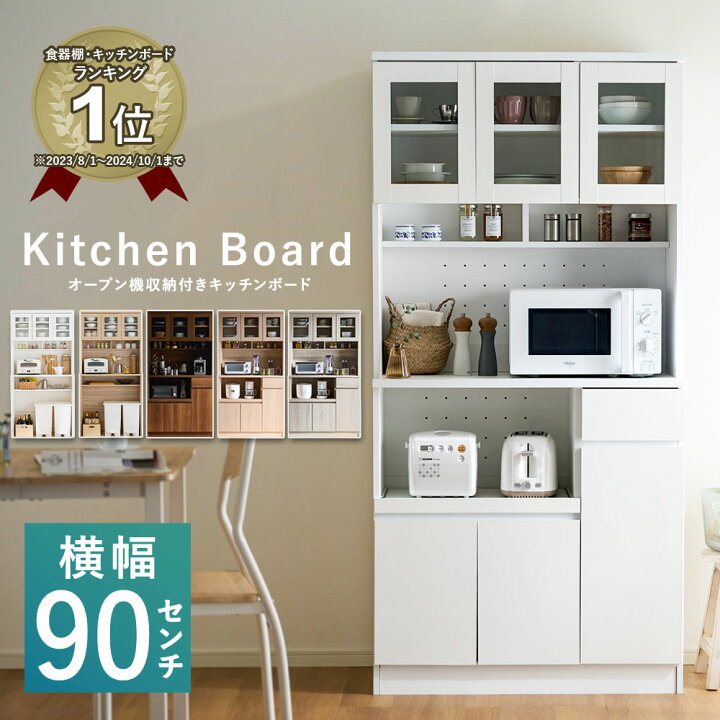 楽天市場】＼5/18限定最大10%OFF／食器棚 幅90 キッチンボード 