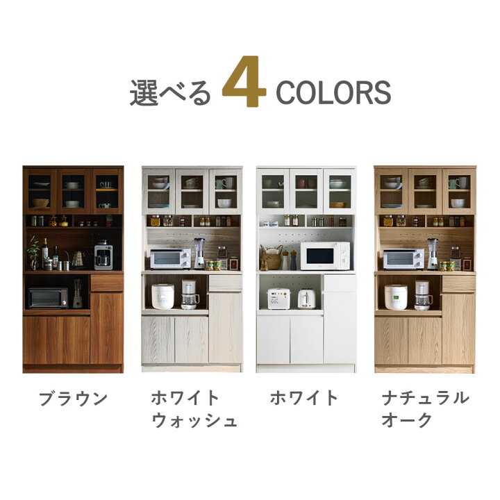 楽天市場】食器棚 幅90 キッチンボード レンジ キッチン収納棚 