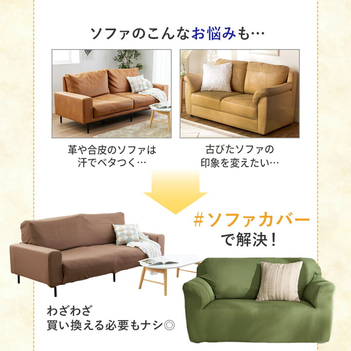 楽天市場】＼4/12限定10％OFF／ ソファーカバー 1人掛け 2人掛け 3人 