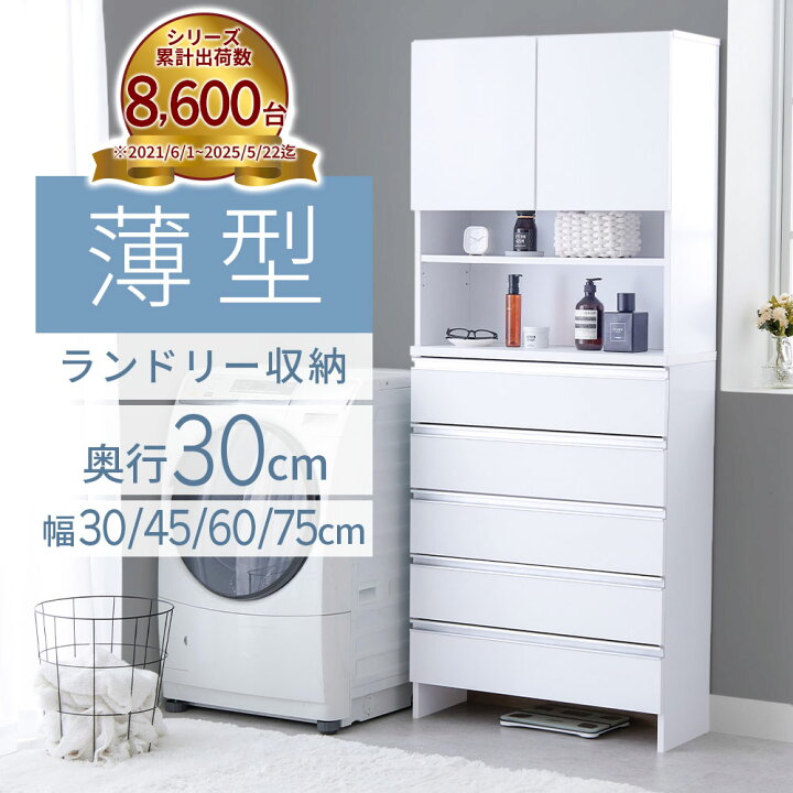 楽天市場】チェスト 薄型 洗面所 収納 脱衣所 ランドリーチェスト 