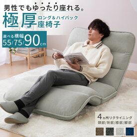 ＼8/11まで1000円OFF／ 座椅子 ハイバック リクライニング コンパクト 折りたたみ ワイド こたつ 腰痛 折り畳み おしゃれ 韓国インテリア 韓国 椅子 イス フロア チェアー ソファー ワイド 大きめ 低反発 もこもこ座椅子 スーパーワイド ロングサイズ