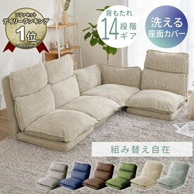 ソファーパッド 3人掛け ローソファ ハイバック フロアソファー リクライニング コンパクト カウチソファ こたつ こたつ用ローソファ ソファー ソファ ソファセット 2人掛け 北欧 韓国インテリア リクライニングフロアコーナーソファ