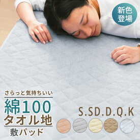 ＼27日まで最大20％OFF／敷きパッド 綿100% シングル ベッドパッド めん 天然素材 白 ホワイト 100×200 ベージュ オールシーズン 送料無料 イエリオ 汗取りベッドパッド 吸汗速乾 敷きパッド ベッドパッド 洗える 清潔 洗えないマットレスを守る 子供 ペット