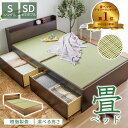 ＼〜8/11まで最大20%OFF／畳ベッド シングル ベッド 収納 シングルベッド ベッドフレーム シングルフレーム フレーム …