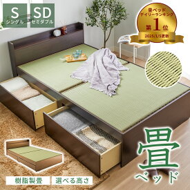 畳ベッド シングル ベッド 収納 シングルベッド ベッドフレーム シングルフレーム フレーム 収納付き 収納 収納ベッド 引き出し付き 宮付 おしゃれ 樹脂張り 家具 寝具 腰痛 硬め おすすめ 樹脂 選べる高さ 大容量 和室 畳 スッキリ 引き出し