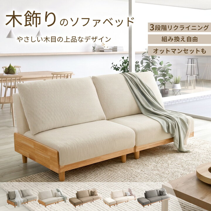 楽天市場】ソファーベッド 3人掛け ゆったり ソファーベット 3人掛 