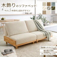 ソファーベッド 3人掛け ゆったり ソファーベット 3人掛 ソファー ソファ 2人掛け 北欧 リクライニング …