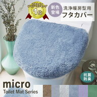 トイレ フタカバー おしゃれ トイレフタカバー フタカバー 洗浄暖房用 ウォシュレット 北欧 ふかふか ふ…