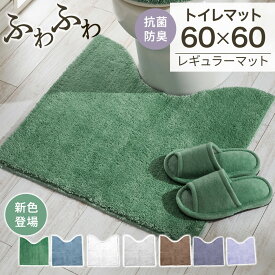 ＼15日限定最大20％OFF／ トイレマット 北欧 耳長 ロング レギュラー 耳長タイプ 耳長マット ロングマット ジャンボマット 大きめ ふかふか ふわふわ 洗える 洗濯 セット トイレタリー 抗菌防臭 抗菌 防臭 ミニマット ミニ 滑り止め 滑りにくい 洗える 洗濯可
