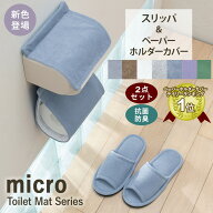 ＼最大25％OFF／トイレットペーパーホルダーカバー おしゃれ 北欧 トイレスリッパ トイレ用スリッパ スリ…