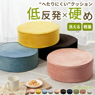 座布団 クッション 丸 低反発 硬め 座椅子 座イス おしゃれ 円形 フロアクッション 極厚 洋室 和室 北欧 …