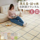 ＼1/16まで5％OFF&P5倍／ ラグ 洗える はっ水 180×240 180×280 130×180 おしゃれ オールシーズン 3畳 4畳 1.5畳 マ…