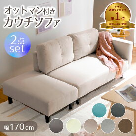 ソファー 2人掛け コンパクト おしゃれ ソファ カウチソファー ローソファー フロアソファー カウチ オットマン 韓国インテリア 韓国 L字 コーナーソファ 3人掛け 二人掛け ソファーベッド オットマン付カジュアルカウチソファ