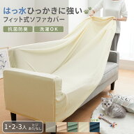 ＼3/15まで10％OFF／ ソファーカバー 3人掛け ソファーカバー ペット 1人掛け 2人掛け 一人掛け 二人掛け…
