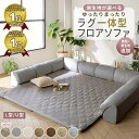 ＼5/13まで1000円OFF／ フロアソファー ローソファ フロアソファー ローソファー コーナーソファ ラグ クッション一体…