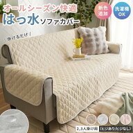 ＼3/15まで10％OFF／ ソファーカバー 撥水 防水 2人掛け 3人掛け ソファーカバー 2人掛 3人掛 はっ水 肘…