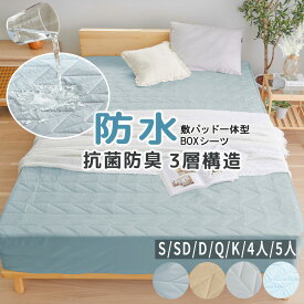 ＼4/15最大20％OFF&P2倍／ ボックスシーツ 防水 一体型 敷きパッド シングル ダブル セミダブル パッド一体型ボックスシーツ 防水シーツ 防ダニ 防水ボックスシーツ ベッドパッド おねしょシーツ 介護シーツ ベッドシーツ マットレスカバー ベッドカバー クイーン キング
