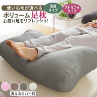 足枕 腰痛 足まくら むくみ ゆったりワイド 幅広 足置き クッション あしまくら 洗える 浮腫 大きい ボリ…