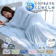 タオルケット シングル ハーフケット 携帯用 軽量 夏用 接触冷感 冷感ブランケット 冷感 オールシーズン …