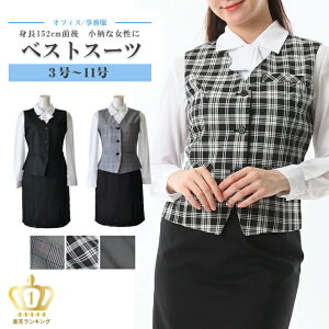 ★身長152cm前後 小柄な女性対応★洗えるスーツ プチ 小柄 小さい サイズ 3号 5号 7号 9号 11号 洗える 事務服 ベストスーツ OL 制服 セットアップ レディース スーツ 洗えるスーツ 上下セット 医