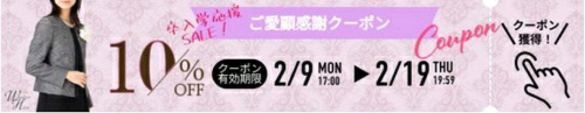 日頃のご愛顧感謝　１０%OFFクーポン♪