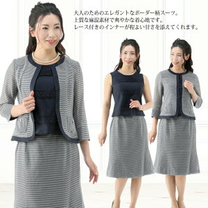 夏 おしゃれ着 ミセス スーツ セレモニー ミセス レディース スーツ おしゃれ シルク 綿ボーダー 3点スーツ 春 夏 秋 ママ 母親 上質素材 絹 コットン 結婚式 披露宴 七五三 お宮参り お呼ばれ